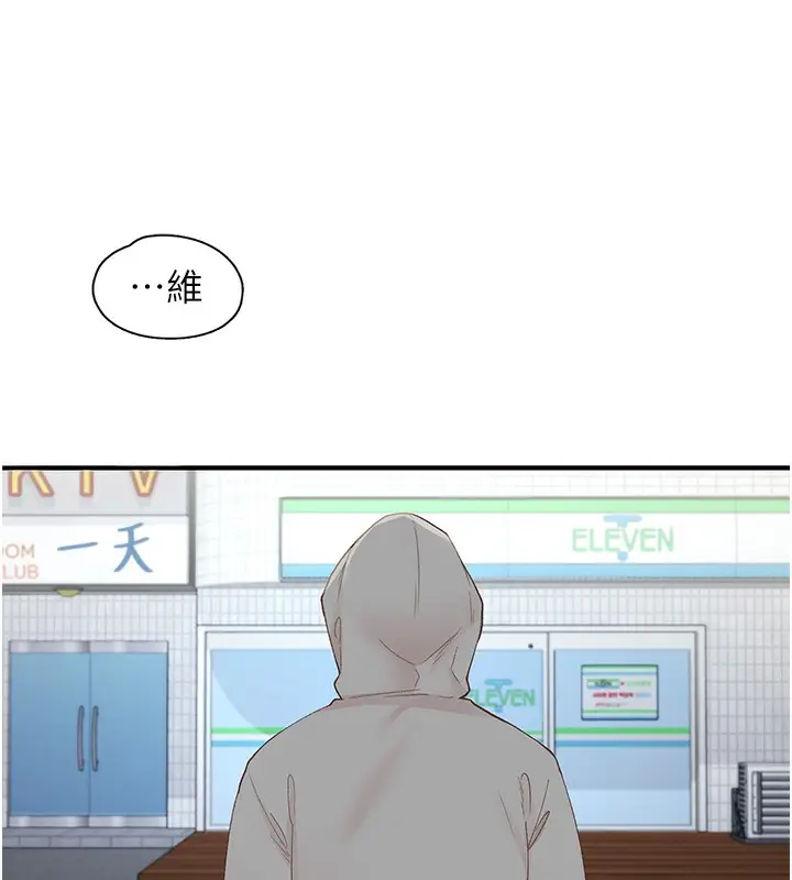 漫画《下一颤，性福》最终话第135张图
