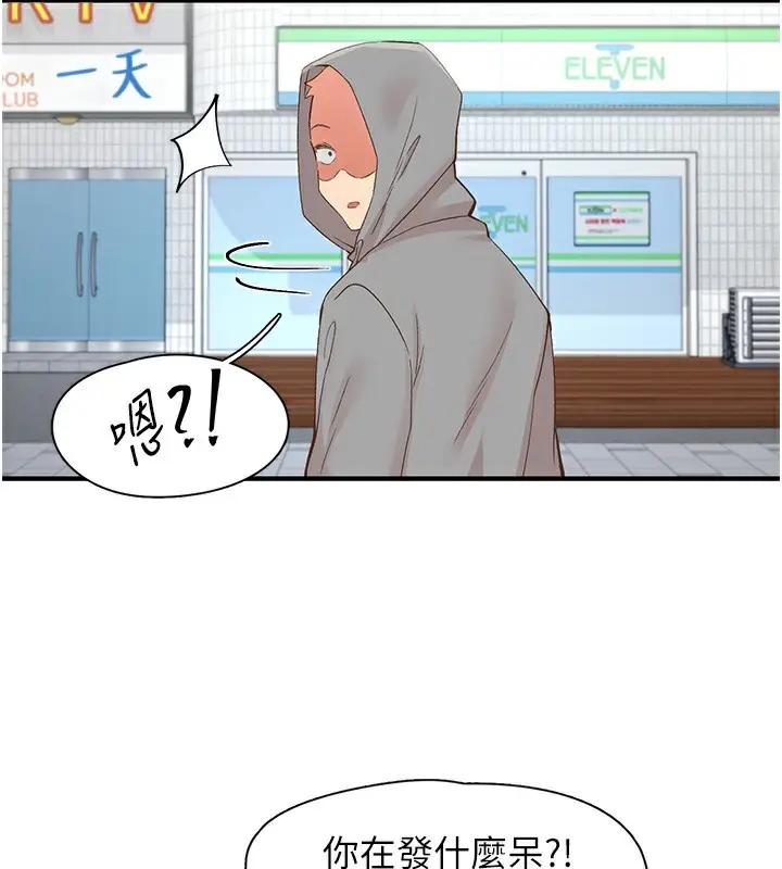 漫画《下一颤，性福》最终话第137张图