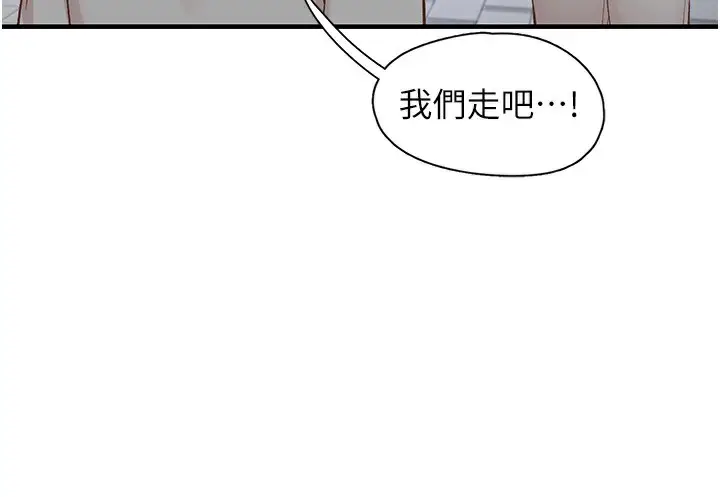 漫画《下一颤，性福》最终话第139张图