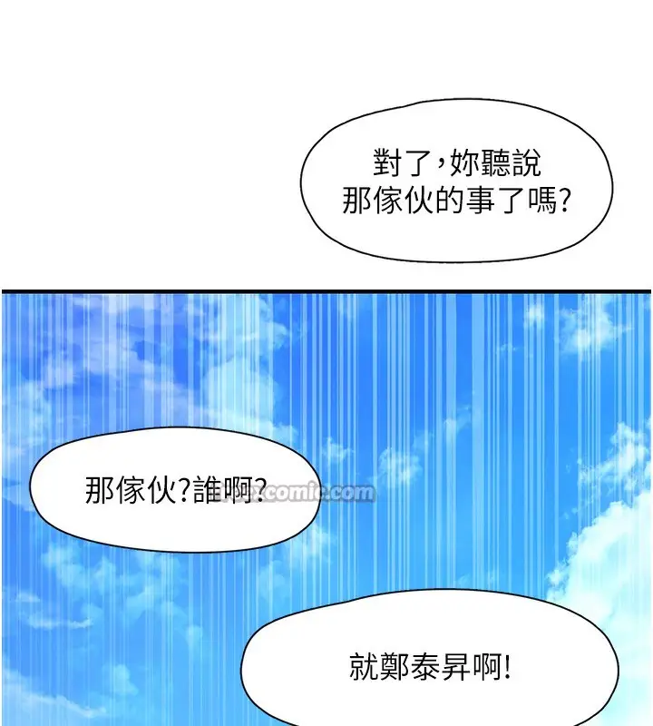 漫画《下一颤，性福》最终话第140张图
