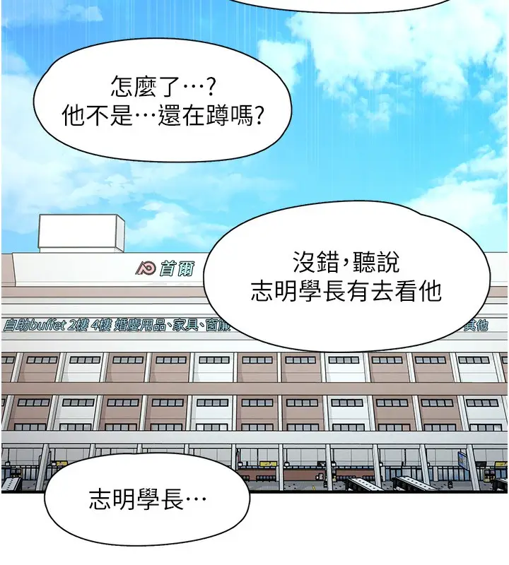 漫画《下一颤，性福》最终话第141张图