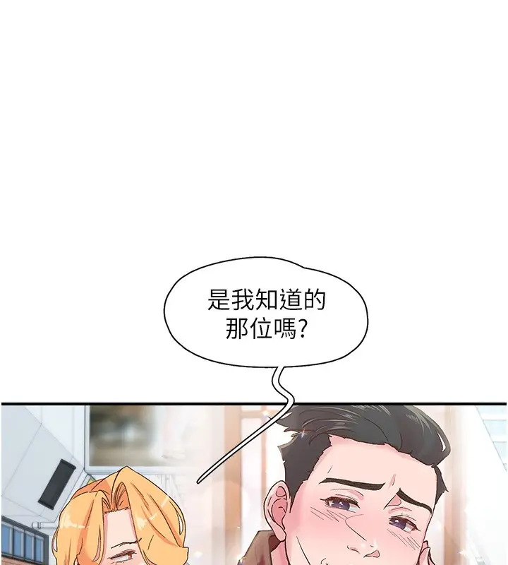 漫画《下一颤，性福》最终话第142张图