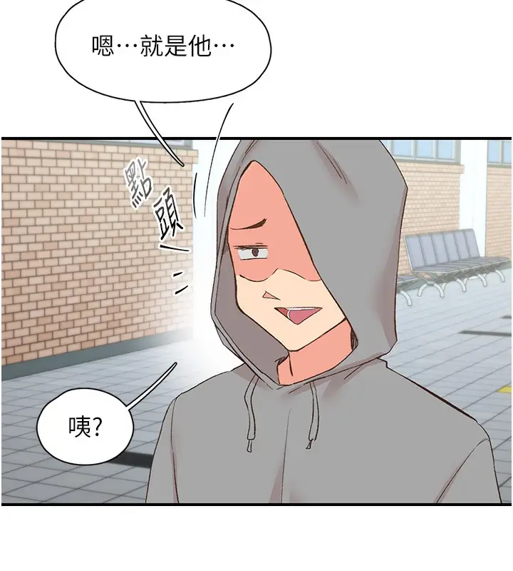 漫画《下一颤，性福》最终话第144张图