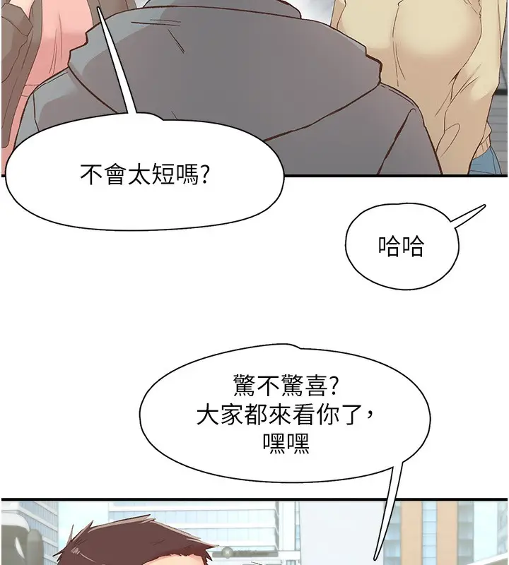 漫画《下一颤，性福》最终话第150张图
