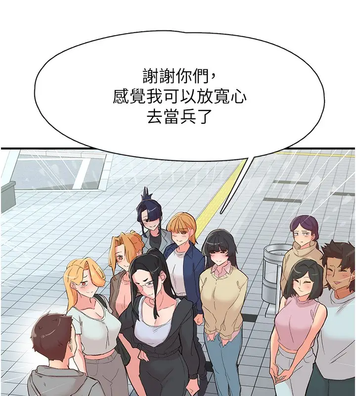 漫画《下一颤，性福》最终话第152张图