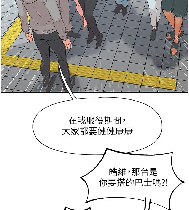 漫画《下一颤，性福》最终话第153张图