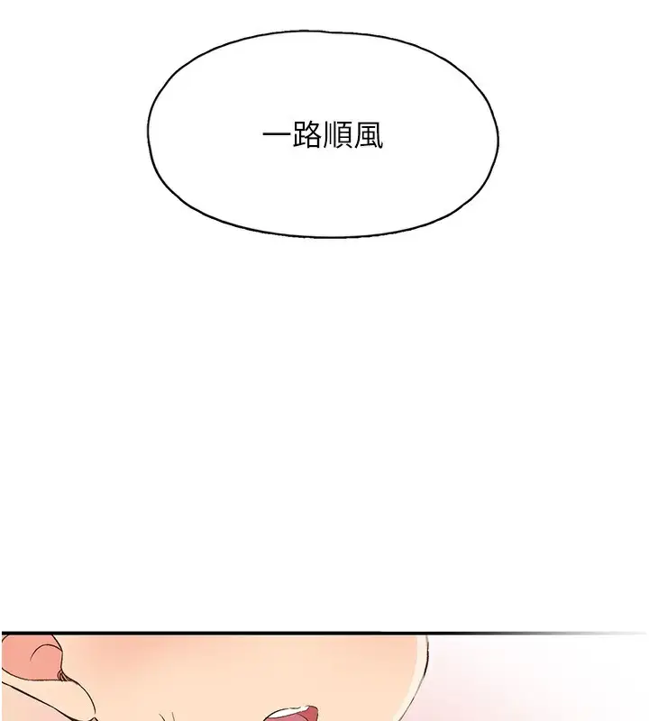 漫画《下一颤，性福》最终话第169张图