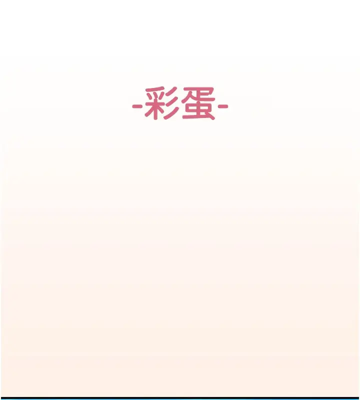 漫画《下一颤，性福》最终话第174张图