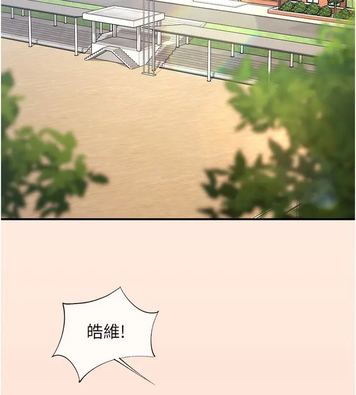 漫画《下一颤，性福》最终话第176张图