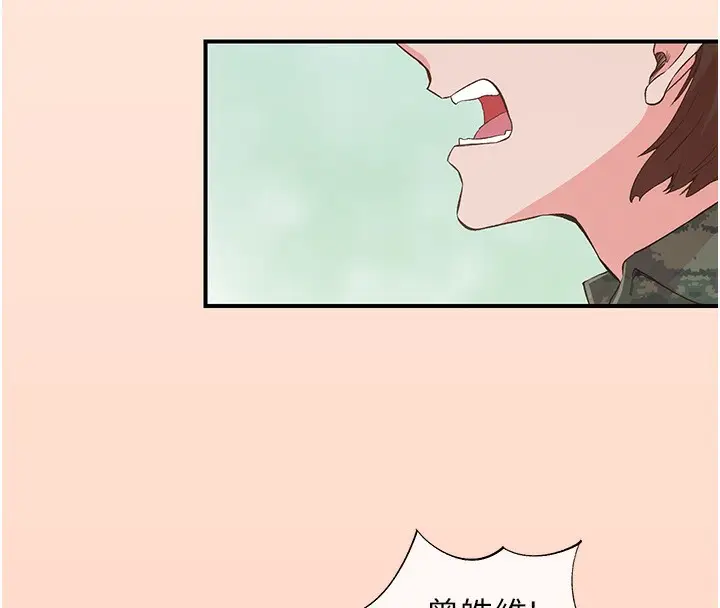 漫画《下一颤，性福》最终话第177张图