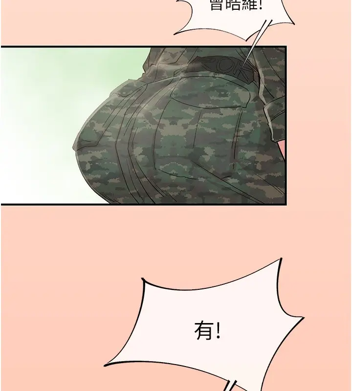 漫画《下一颤，性福》最终话第178张图