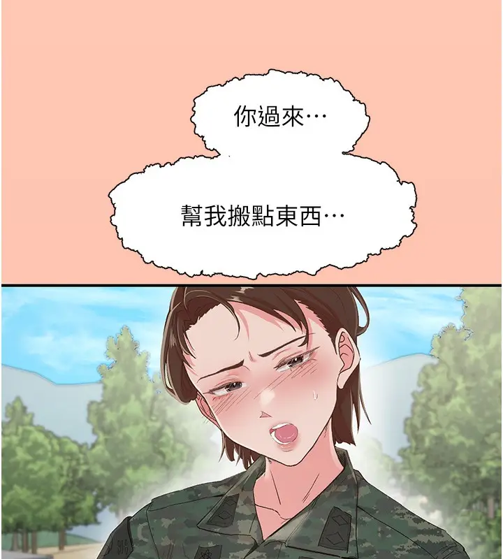 漫画《下一颤，性福》最终话第180张图