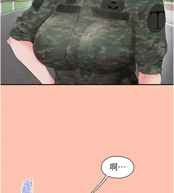 漫画《下一颤，性福》最终话第181张图