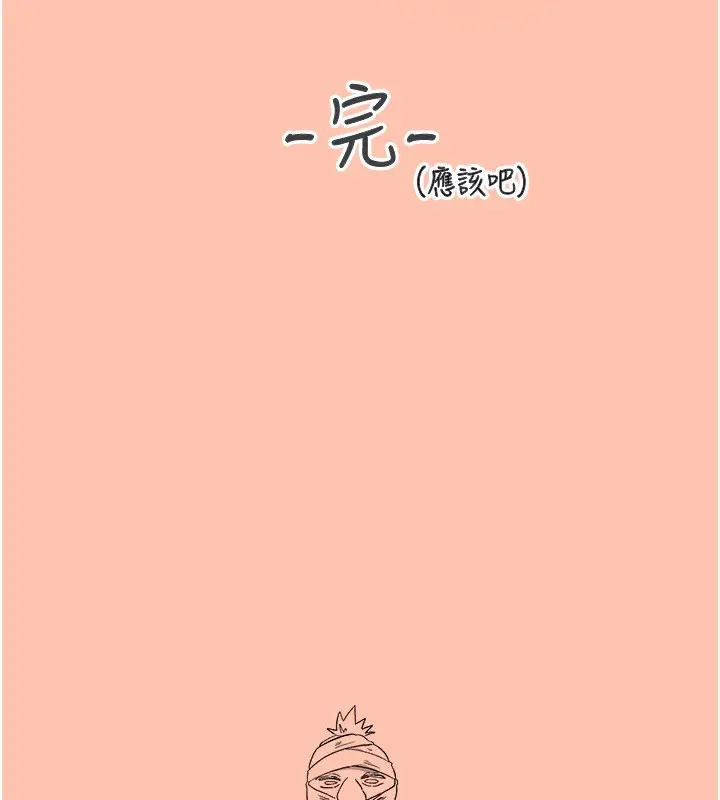 漫画《下一颤，性福》最终话第186张图