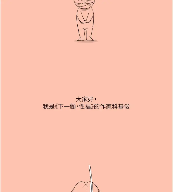 漫画《下一颤，性福》最终话第187张图