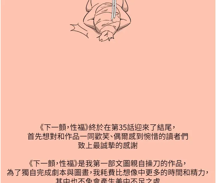 漫画《下一颤，性福》最终话第188张图