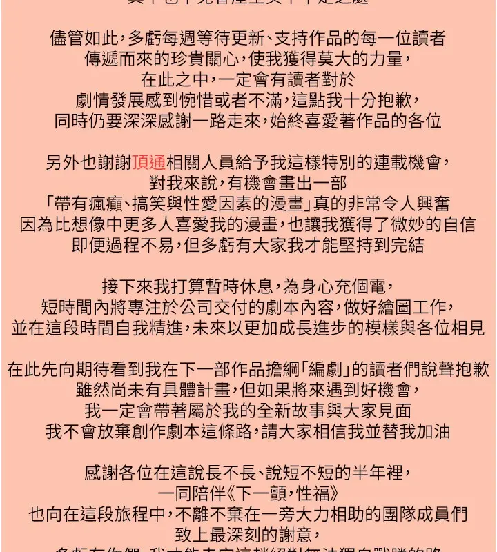 漫画《下一颤，性福》最终话第189张图