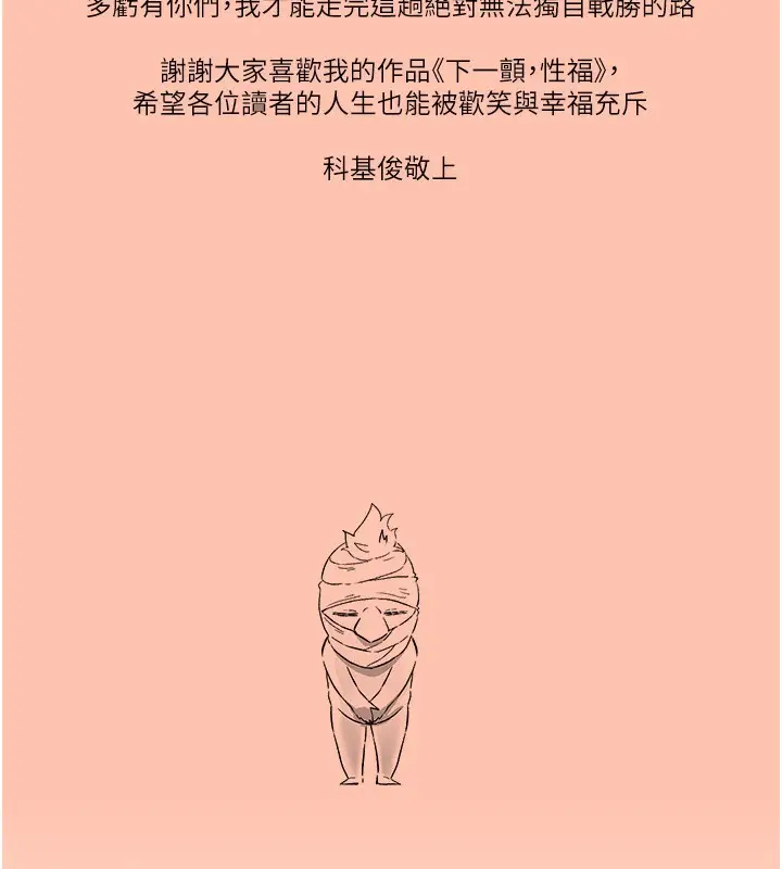 漫画《下一颤，性福》最终话第190张图