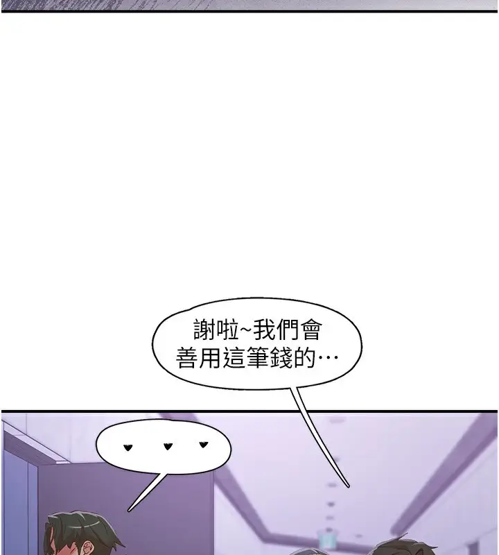 漫画《下一颤，性福》最终话第3张图
