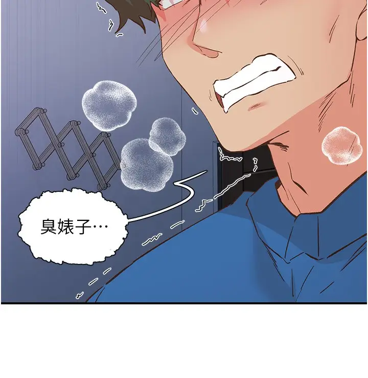 漫画《下一颤，性福》最终话第32张图