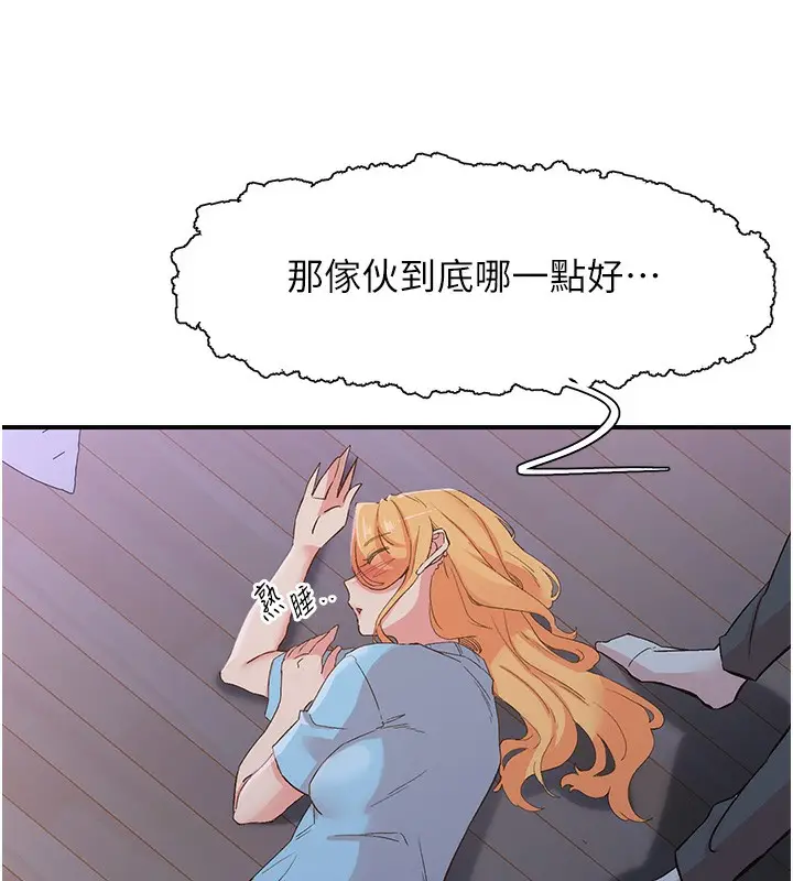漫画《下一颤，性福》最终话第33张图