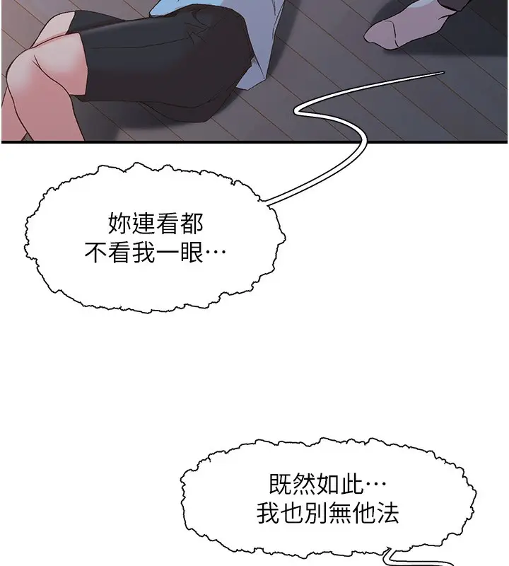 漫画《下一颤，性福》最终话第34张图