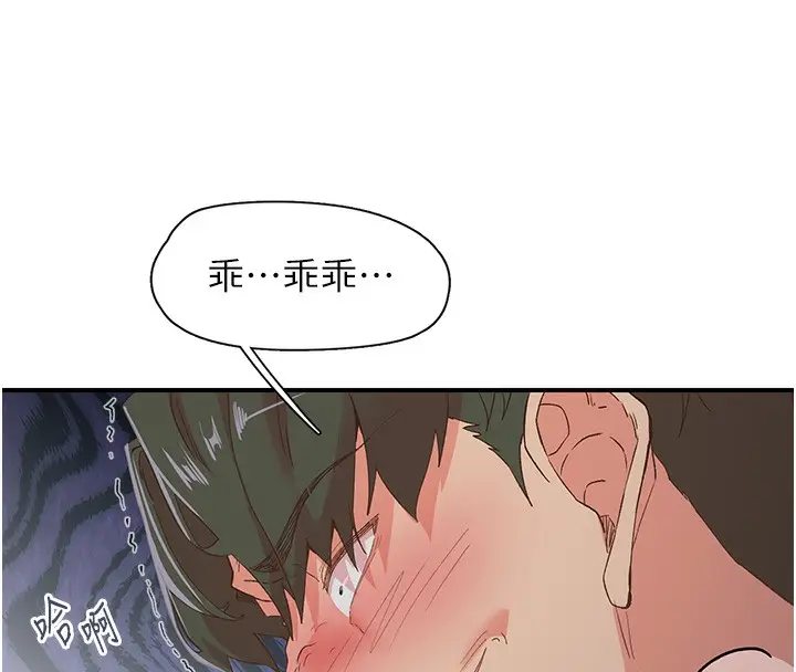 漫画《下一颤，性福》最终话第36张图