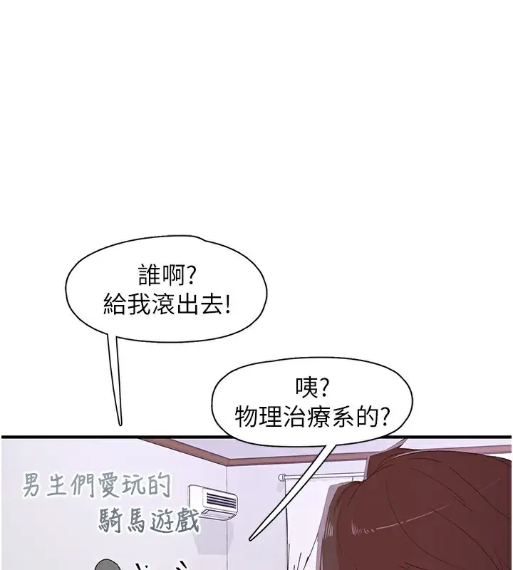 漫画《下一颤，性福》最终话第45张图