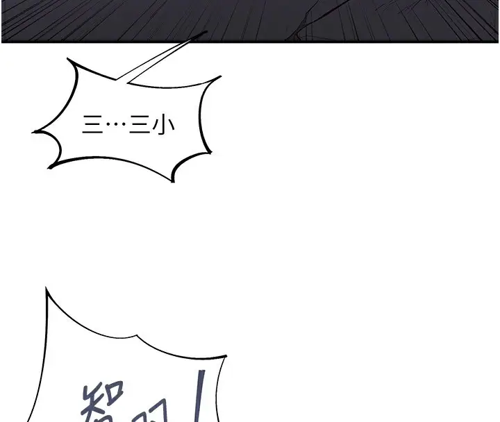 漫画《下一颤，性福》最终话第53张图