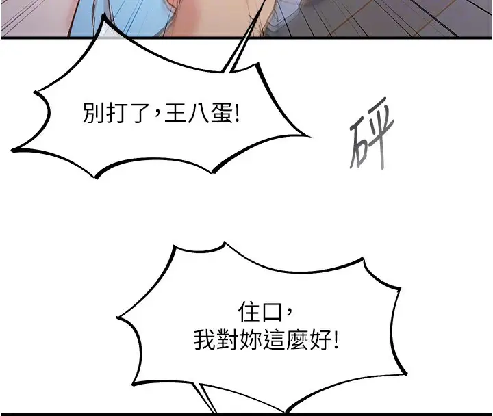 漫画《下一颤，性福》最终话第65张图
