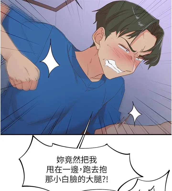 漫画《下一颤，性福》最终话第66张图