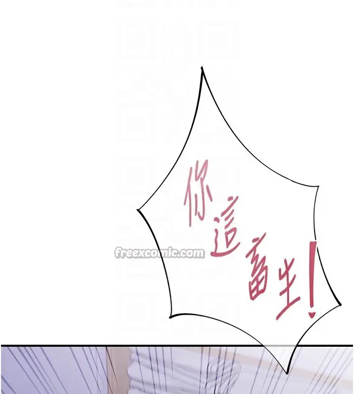 漫画《下一颤，性福》最终话第70张图
