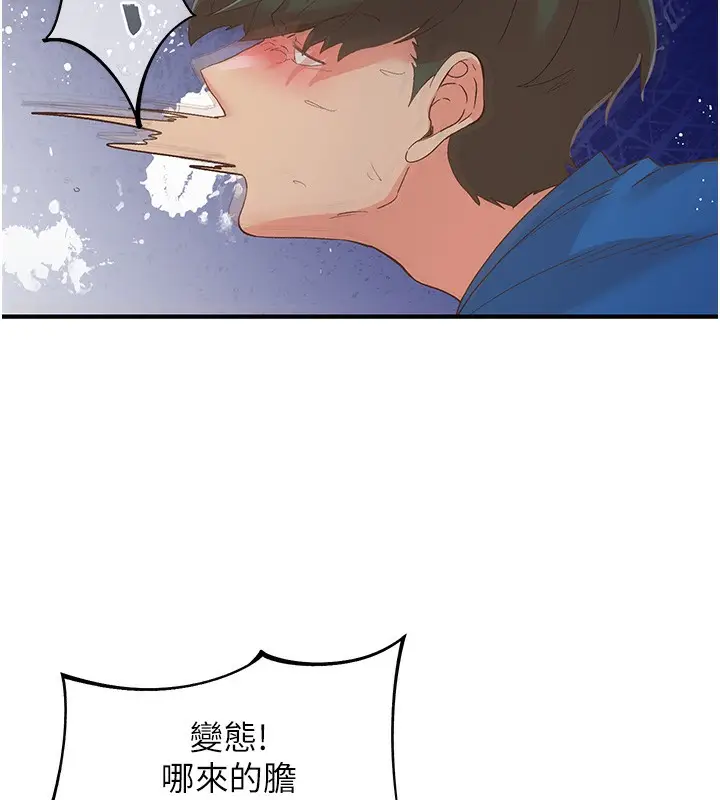 漫画《下一颤，性福》最终话第73张图