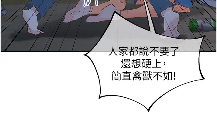 漫画《下一颤，性福》最终话第75张图