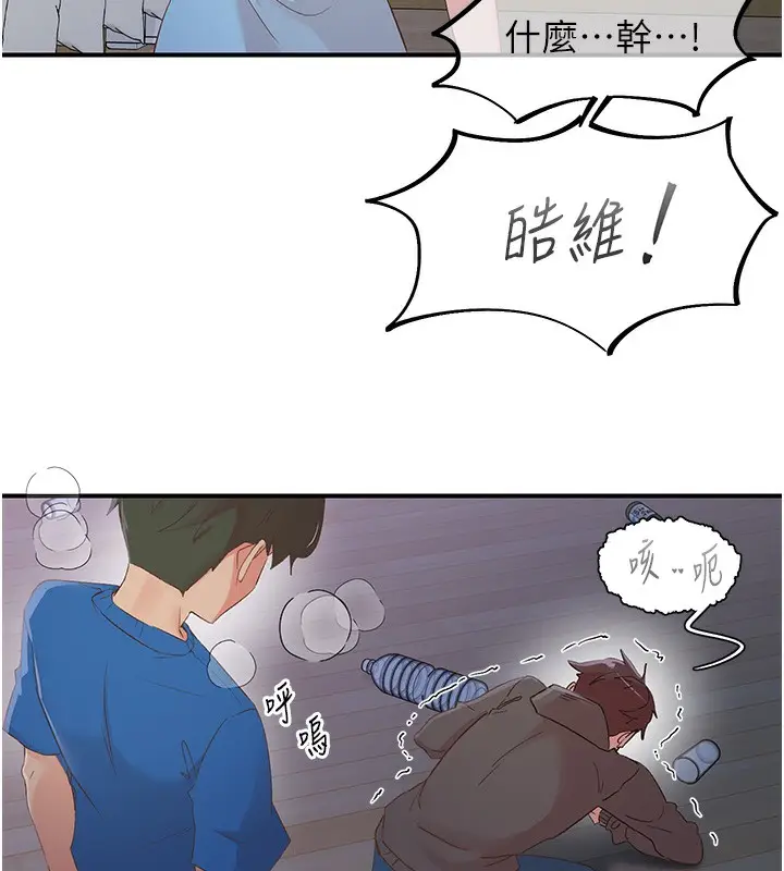 漫画《下一颤，性福》最终话第81张图