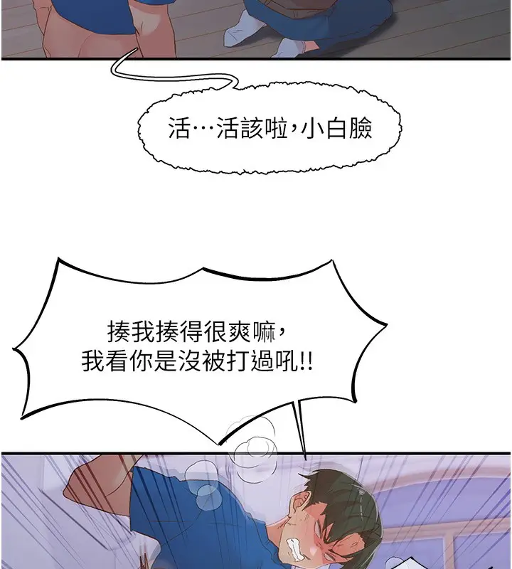 漫画《下一颤，性福》最终话第82张图