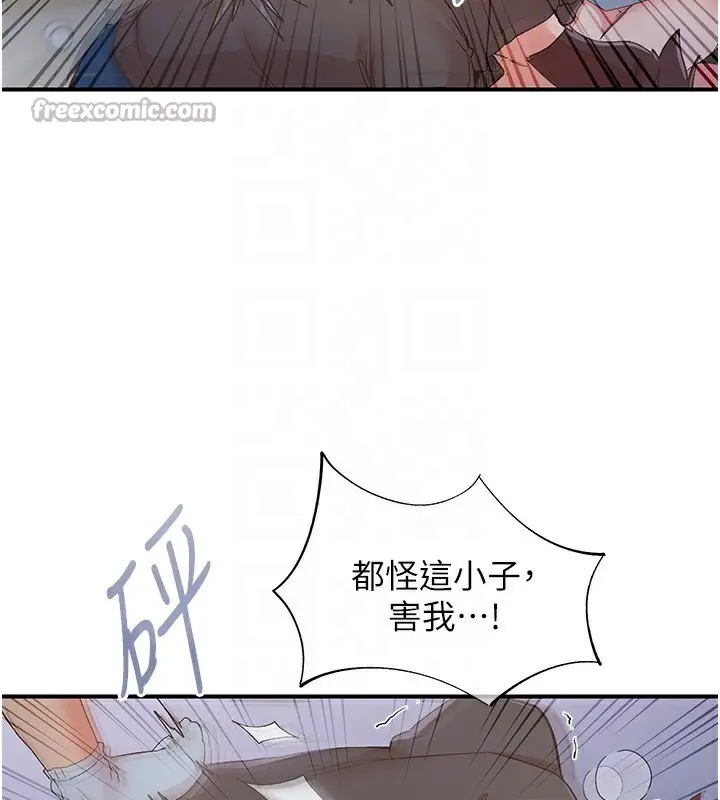 漫画《下一颤，性福》最终话第84张图