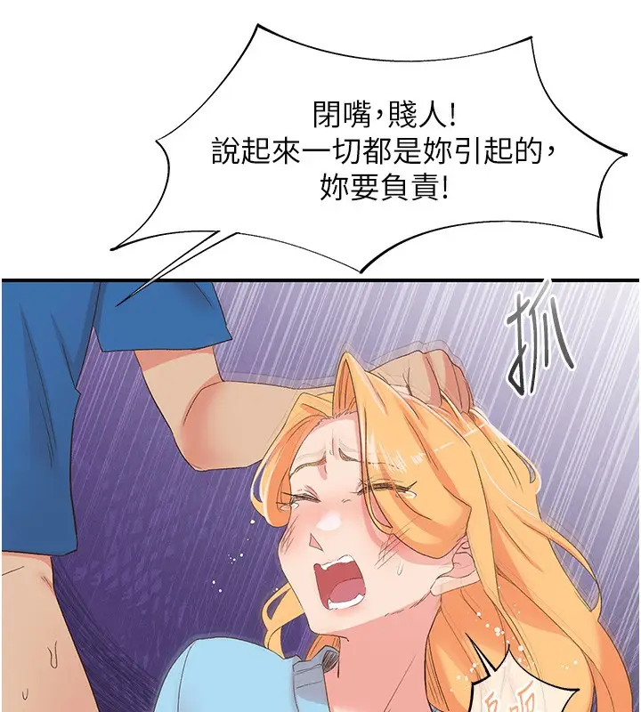 漫画《下一颤，性福》最终话第87张图
