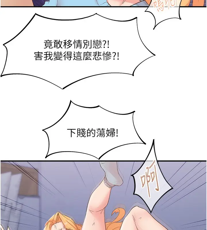 漫画《下一颤，性福》最终话第88张图