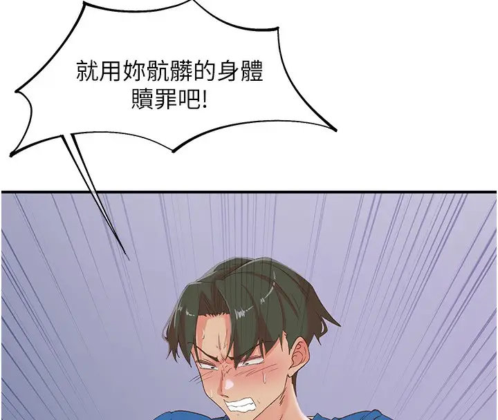 漫画《下一颤，性福》最终话第90张图
