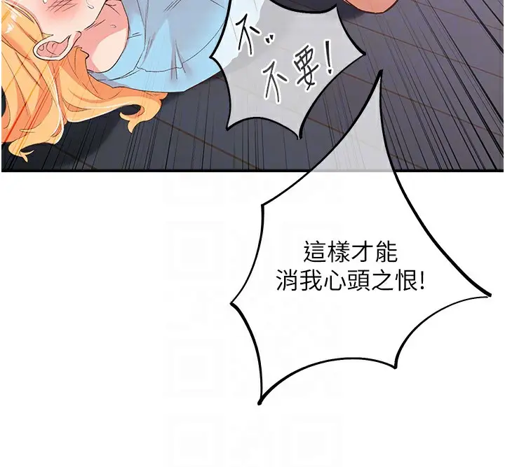 漫画《下一颤，性福》最终话第92张图