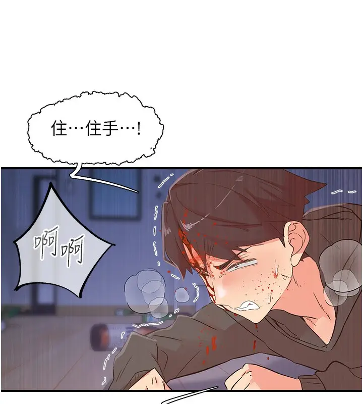 漫画《下一颤，性福》最终话第94张图
