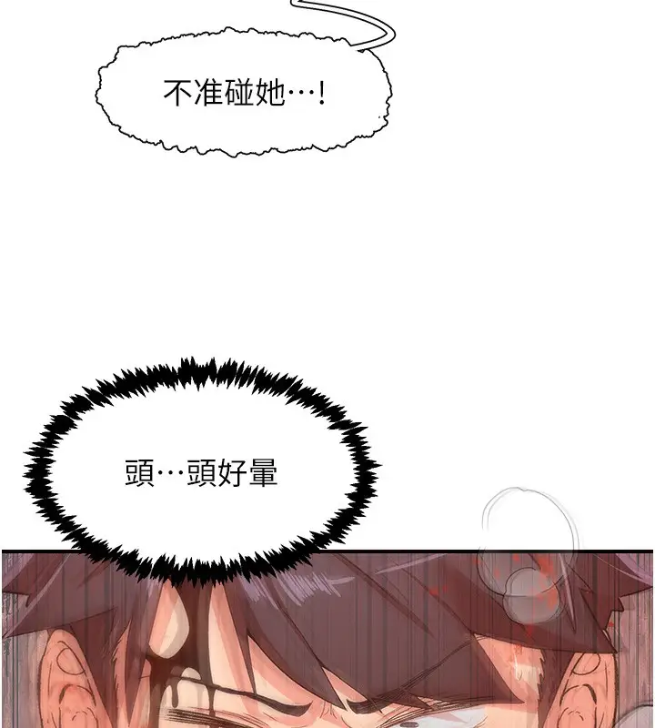 漫画《下一颤，性福》最终话第95张图