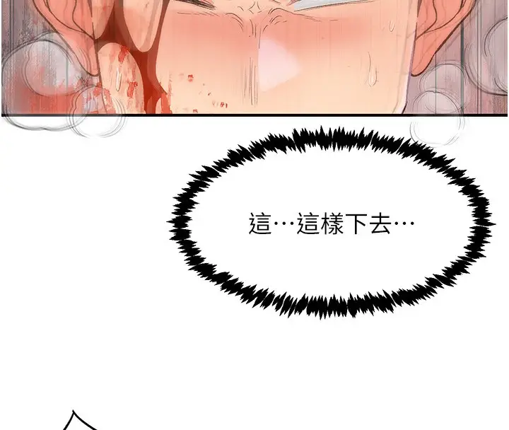 漫画《下一颤，性福》最终话第96张图