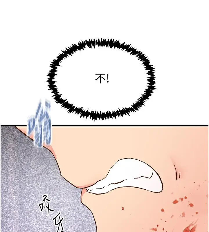 漫画《下一颤，性福》最终话第99张图