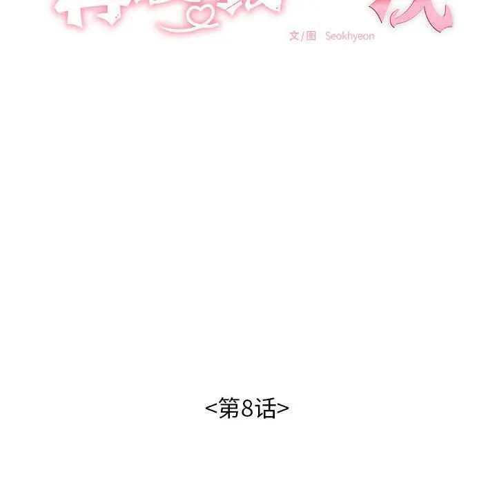 漫画《再爱我一次》第8话第10张图