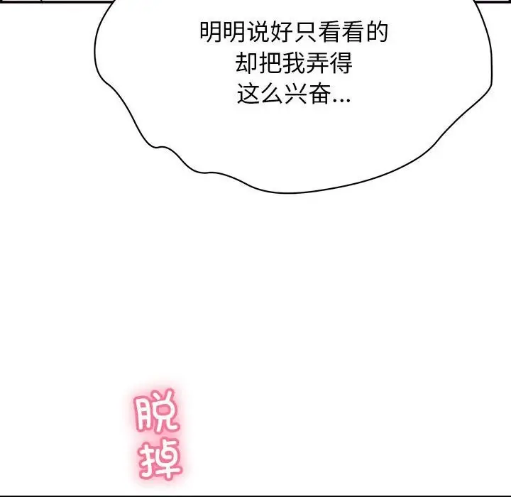 漫画《再爱我一次》第8话第107张图