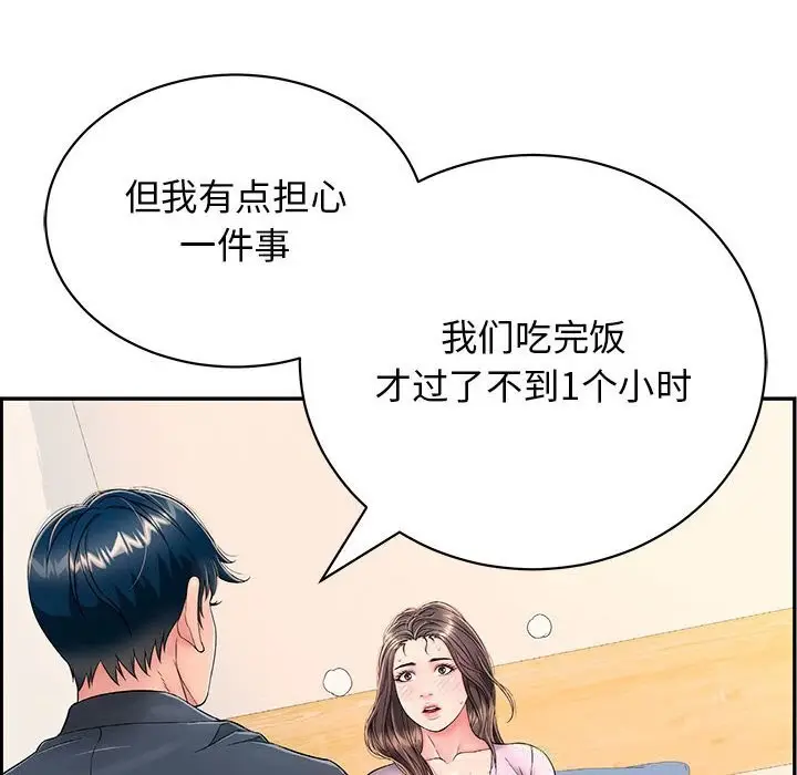 漫画《再爱我一次》第8话第149张图