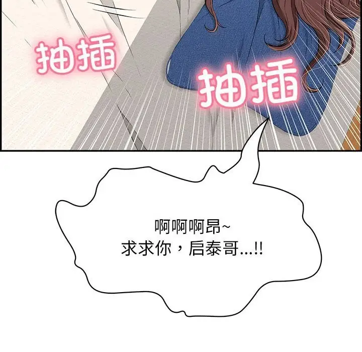 漫画《再爱我一次》第8话第83张图