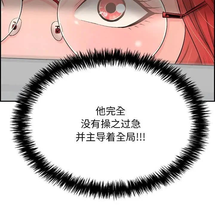 漫画《再爱我一次》第8话第85张图
